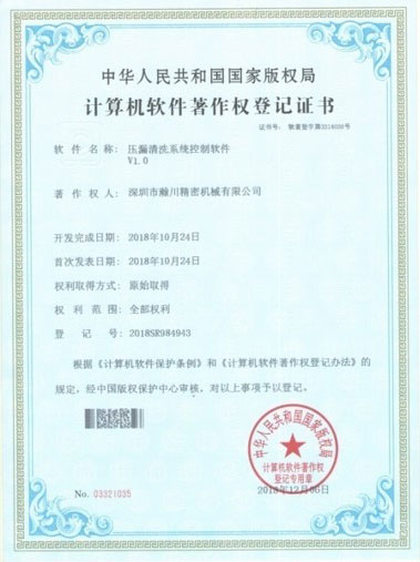 Software copyright certificate