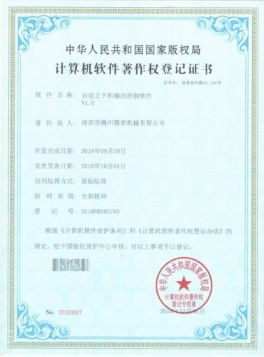 Software copyright certificate